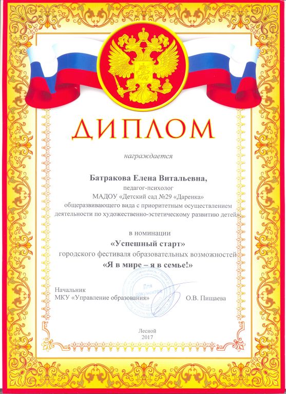 диплом фестиваль психологов я в мире я в семье  ноябрь2017.jpg